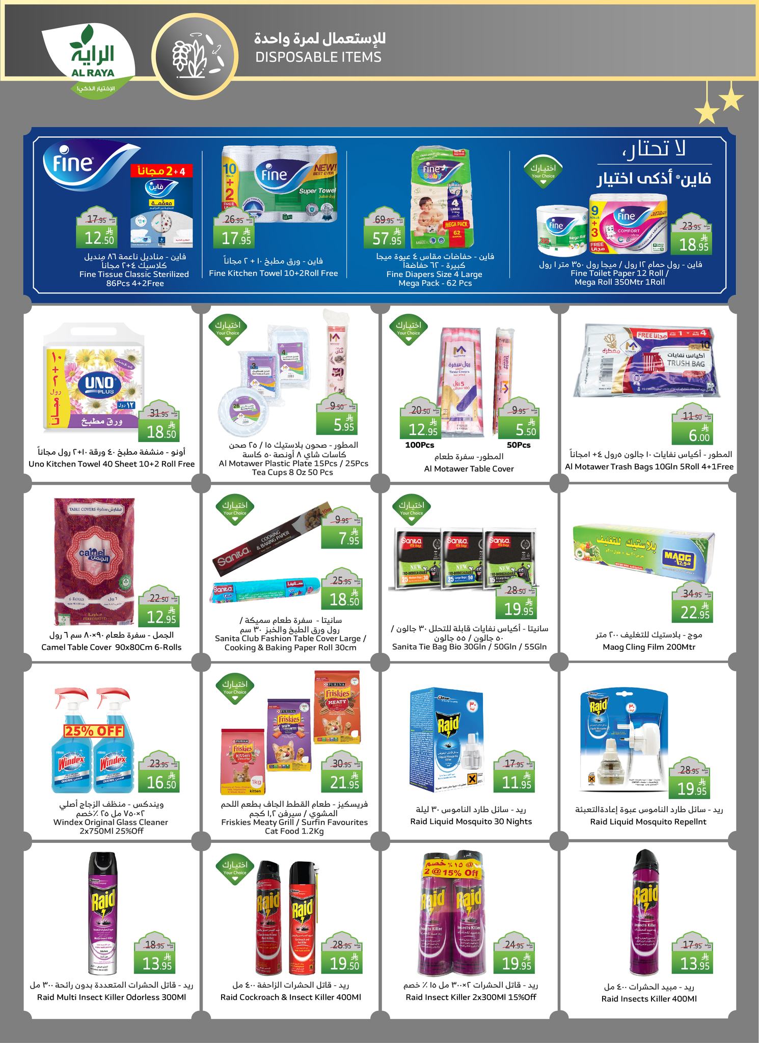 alraya offers from 26mar to 8apr 2025 عروض الراية من 26 مارس حتى 8 إبريل 2025 صفحة رقم 19